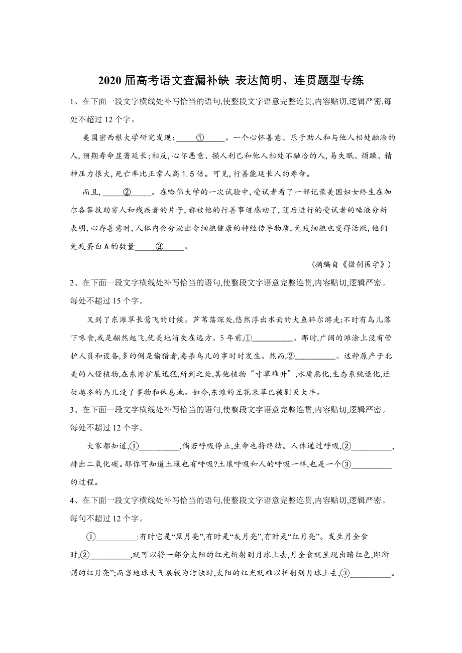 2020届高考语文查漏补缺：表达简明、连贯题型专练 WORD版含答案.doc_第1页