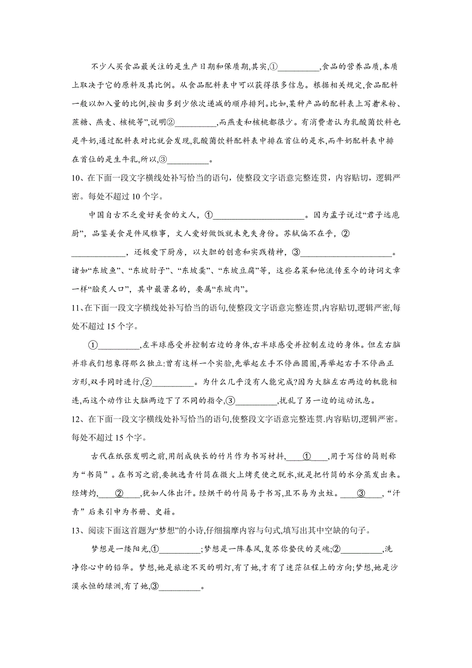 2020届高考语文查漏补缺：表达简明、连贯题型专练 WORD版含答案.doc_第3页