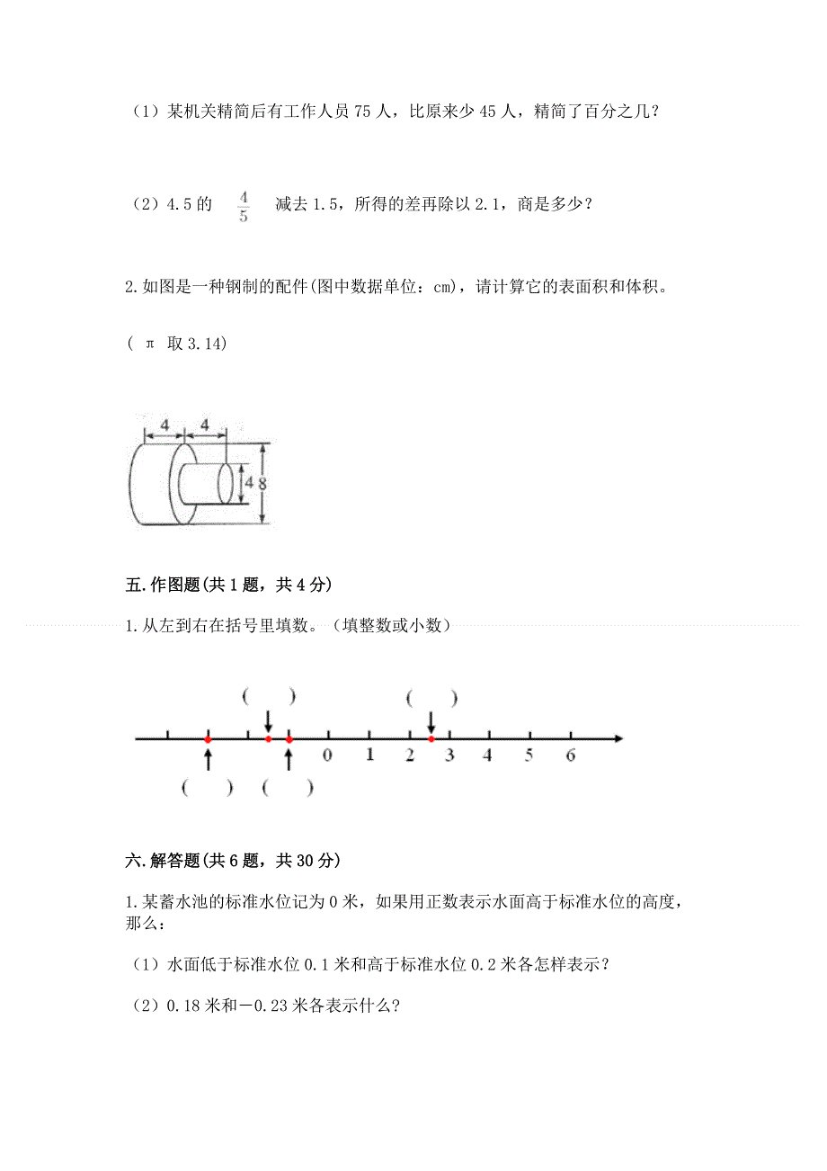 六年级下册数学期末测试卷【轻巧夺冠】.docx_第3页