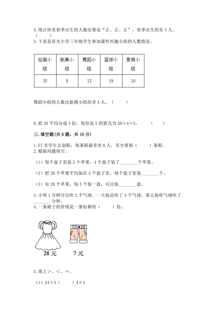 人教版二年级下册数学期中测试卷含答案（完整版）.docx_第2页