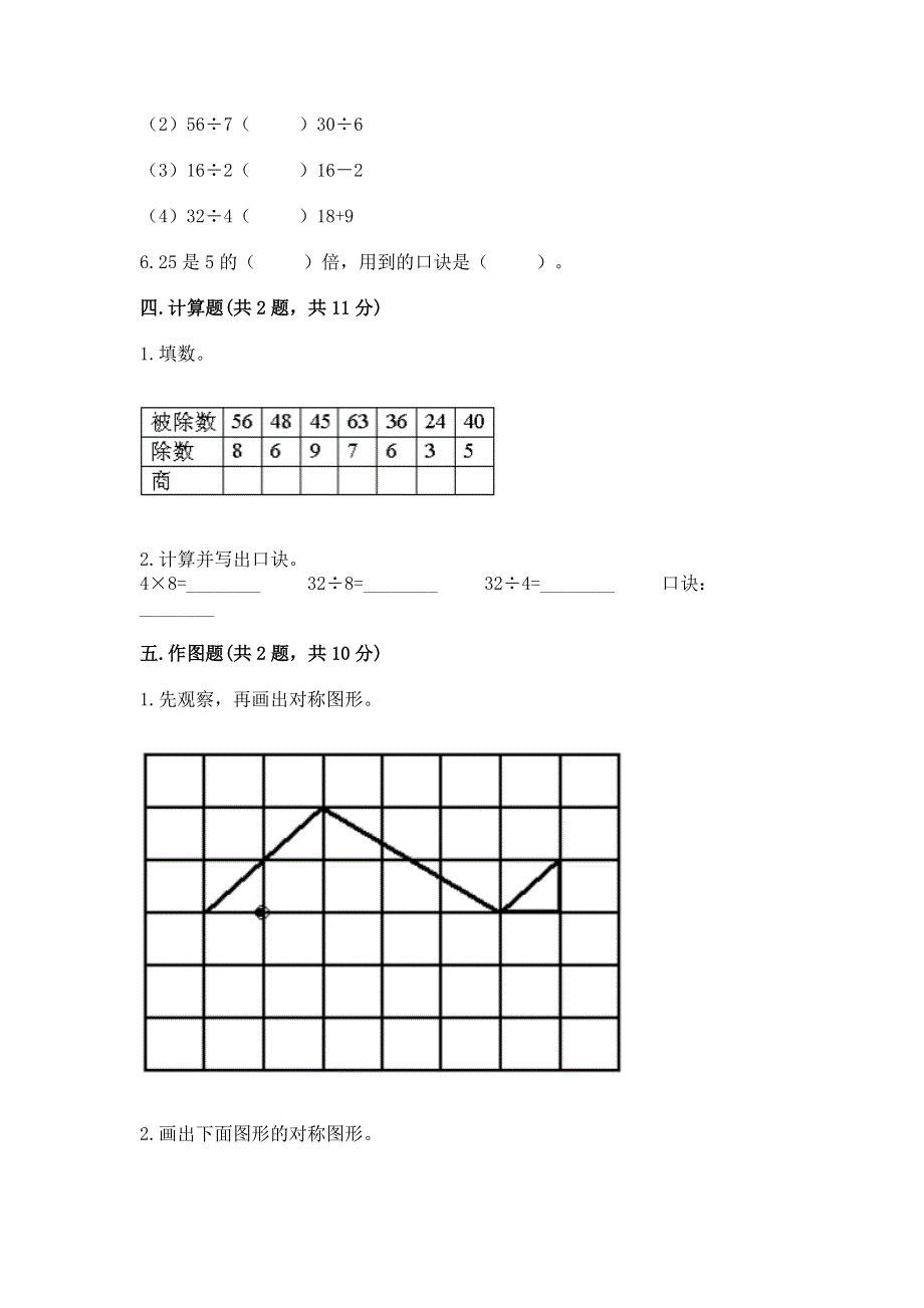 人教版二年级下册数学期中测试卷含答案（完整版）.docx_第3页