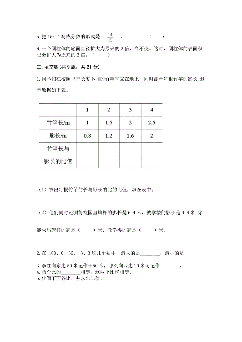 六年级下册数学期末测试卷【突破训练】.docx_第2页