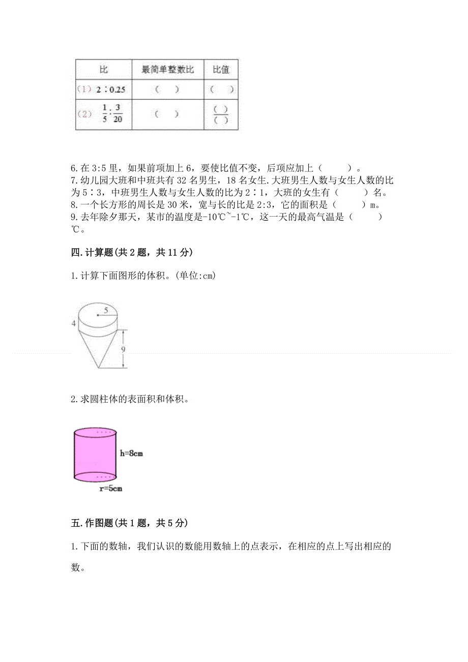 六年级下册数学期末测试卷【突破训练】.docx_第3页