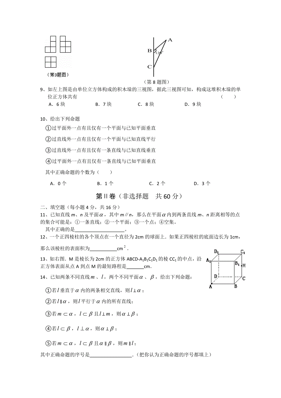 2012届南丰中学高三数学复习必修2立体几何部分试卷.doc_第2页