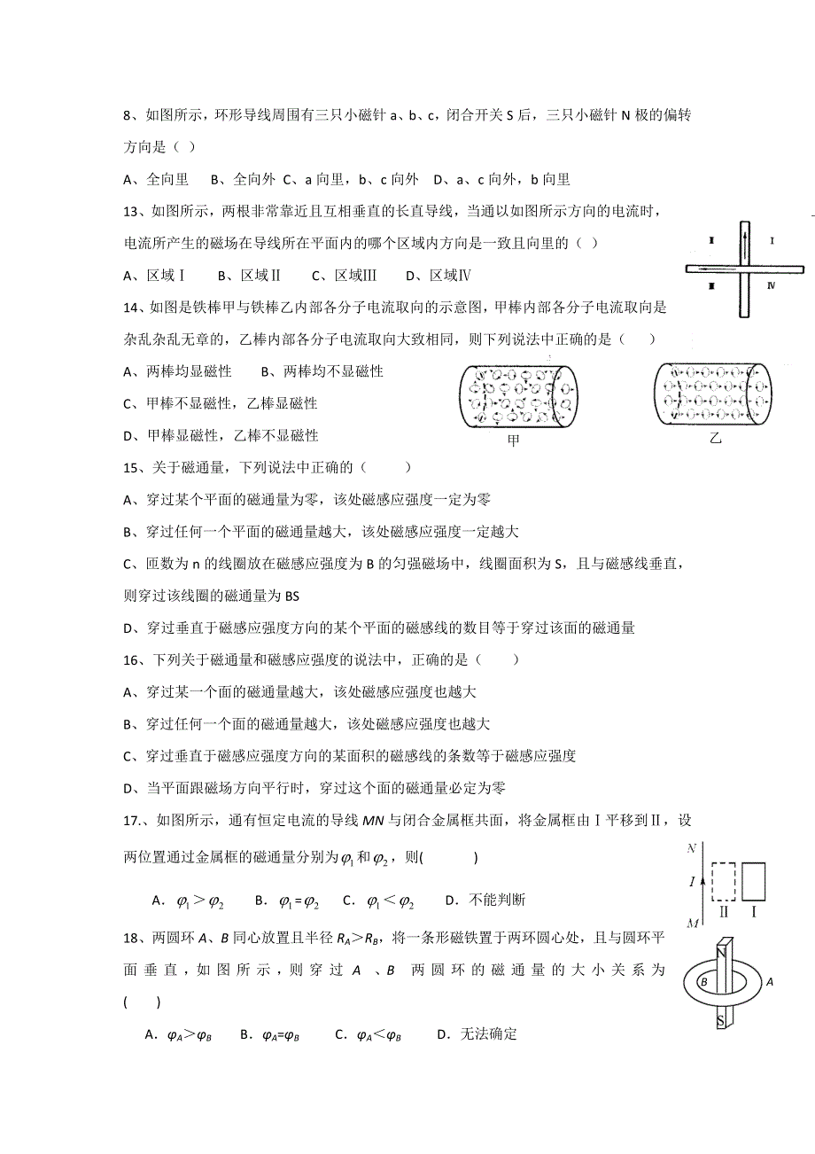 山东省乐陵市第一中学人教版高二物理选修3-1《2.doc_第3页