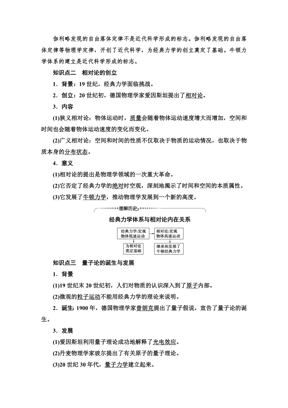 2020-2021学年历史人教版必修3教师用书：第4单元 第11课　物理学的重大进展 WORD版含解析.doc_第2页