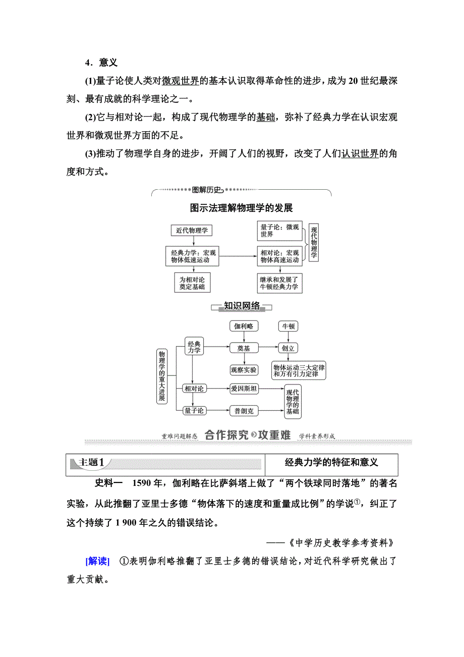 2020-2021学年历史人教版必修3教师用书：第4单元 第11课　物理学的重大进展 WORD版含解析.doc_第3页