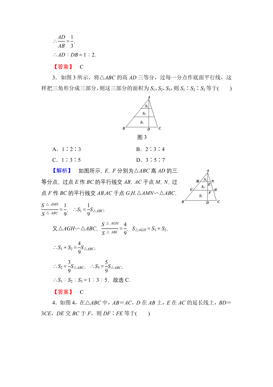 2016-2017学年高中数学人教A版选修4-1章末综合测评1 WORD版含解析.doc_第2页