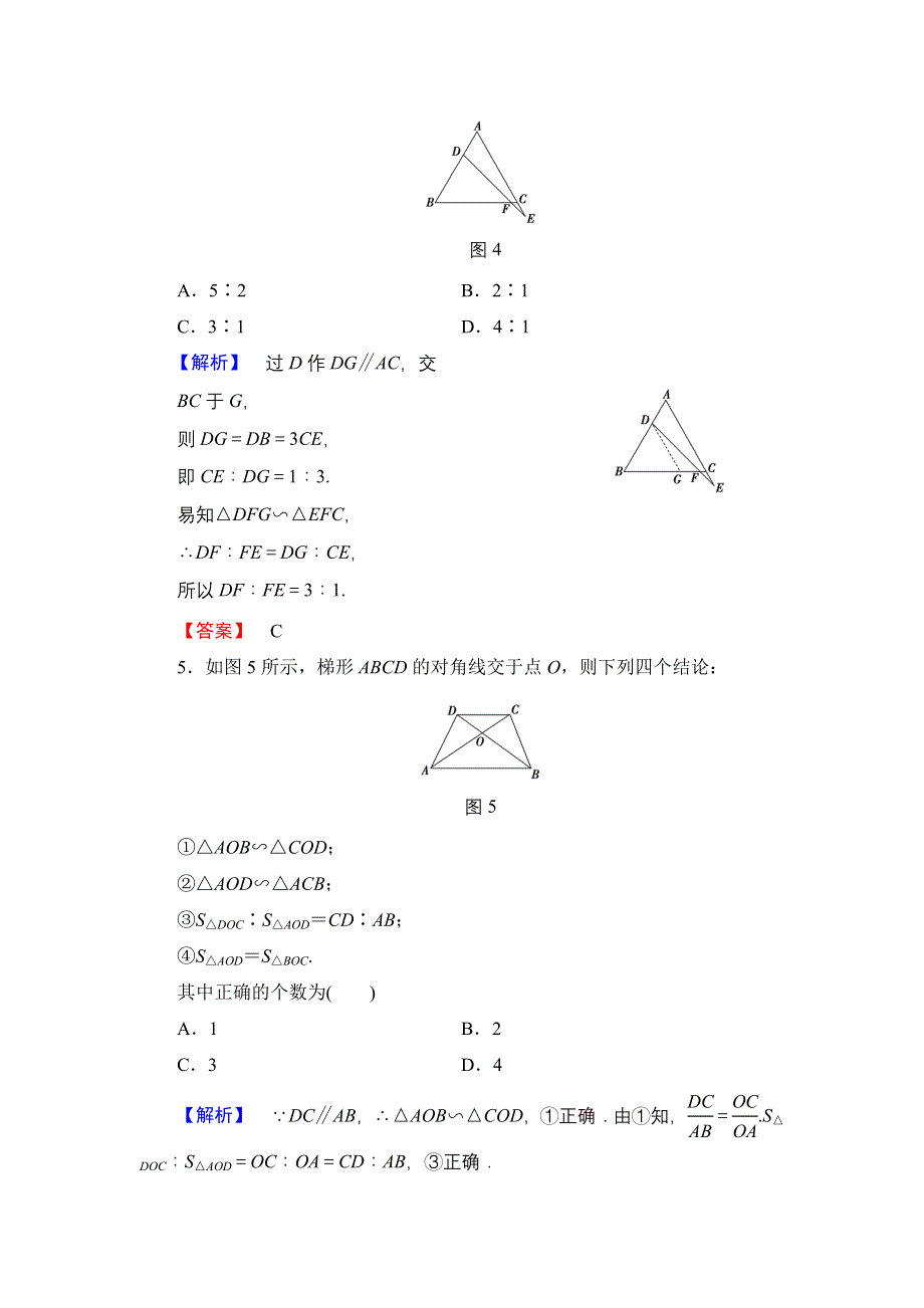 2016-2017学年高中数学人教A版选修4-1章末综合测评1 WORD版含解析.doc_第3页