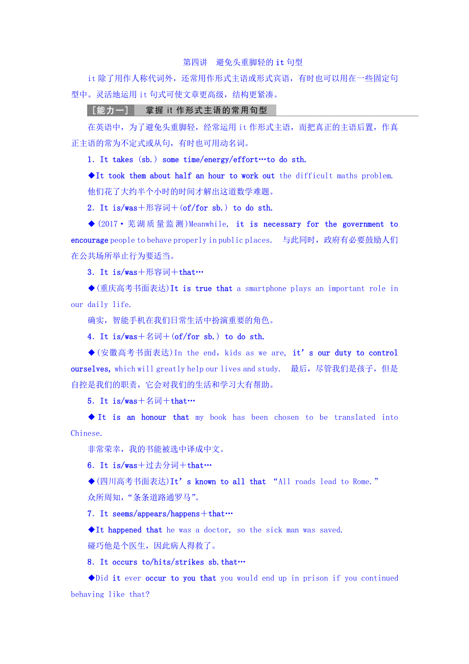 2018年高考英语一轮复习之写作技能培优文档：第四讲 避免头重脚轻的IT句型 WORD版含答案.doc_第1页