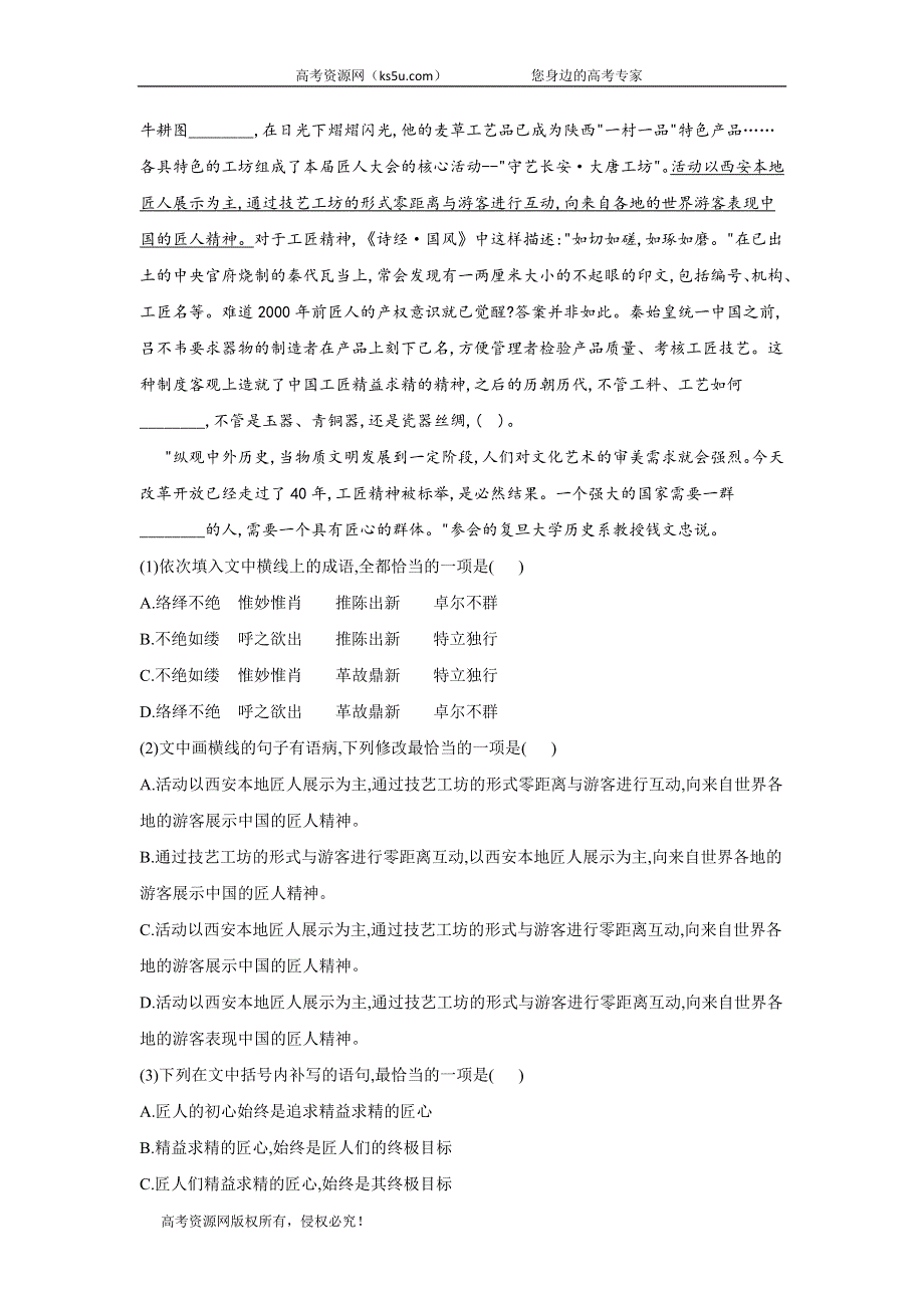 2020届高考语文查漏专练：语段综合题型专练 WORD版含答案.doc_第3页