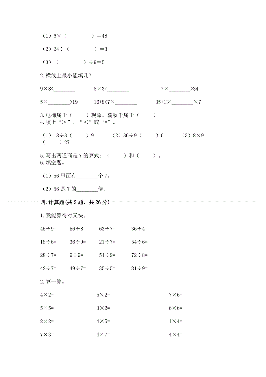 人教版二年级下册数学期中测试卷含答案（达标题）.docx_第2页