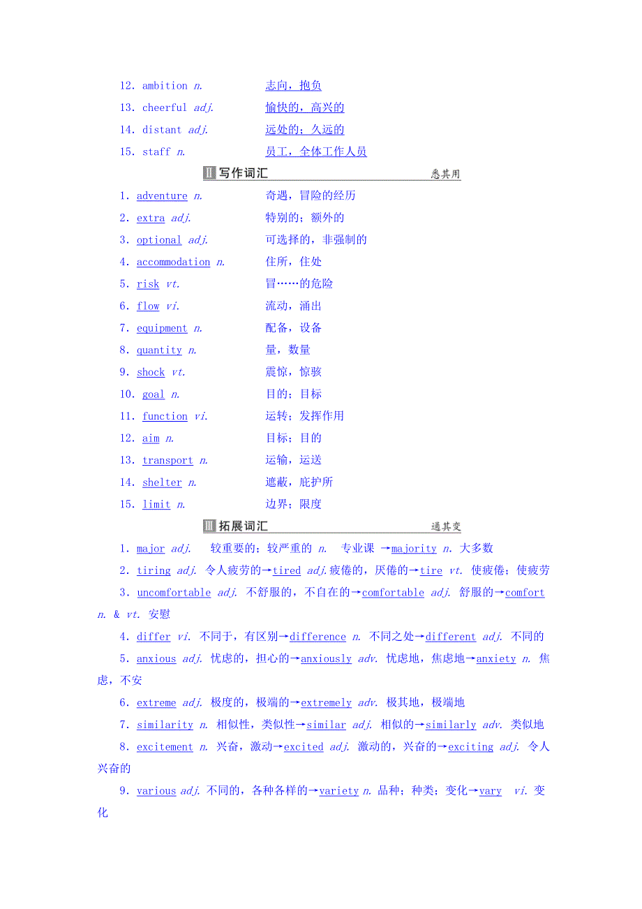 2018年高考英语一轮复习之基础考点聚焦文档：必修3 UNIT 8　ADVENTURE WORD版含答案.doc_第3页