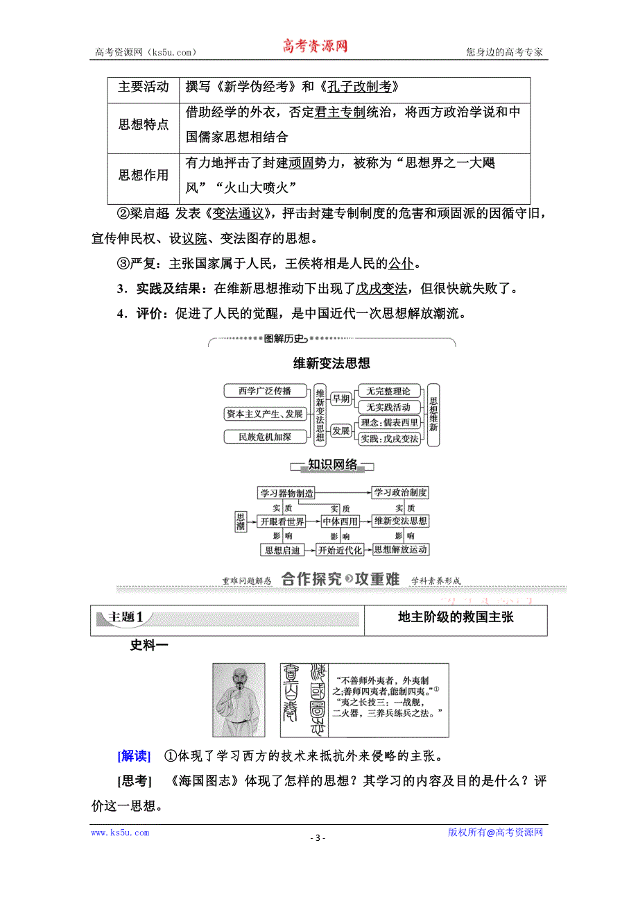 2020-2021学年历史人教版必修3教师用书：第5单元 第14课　从“师夷长技”到维新变法 WORD版含解析.doc_第3页