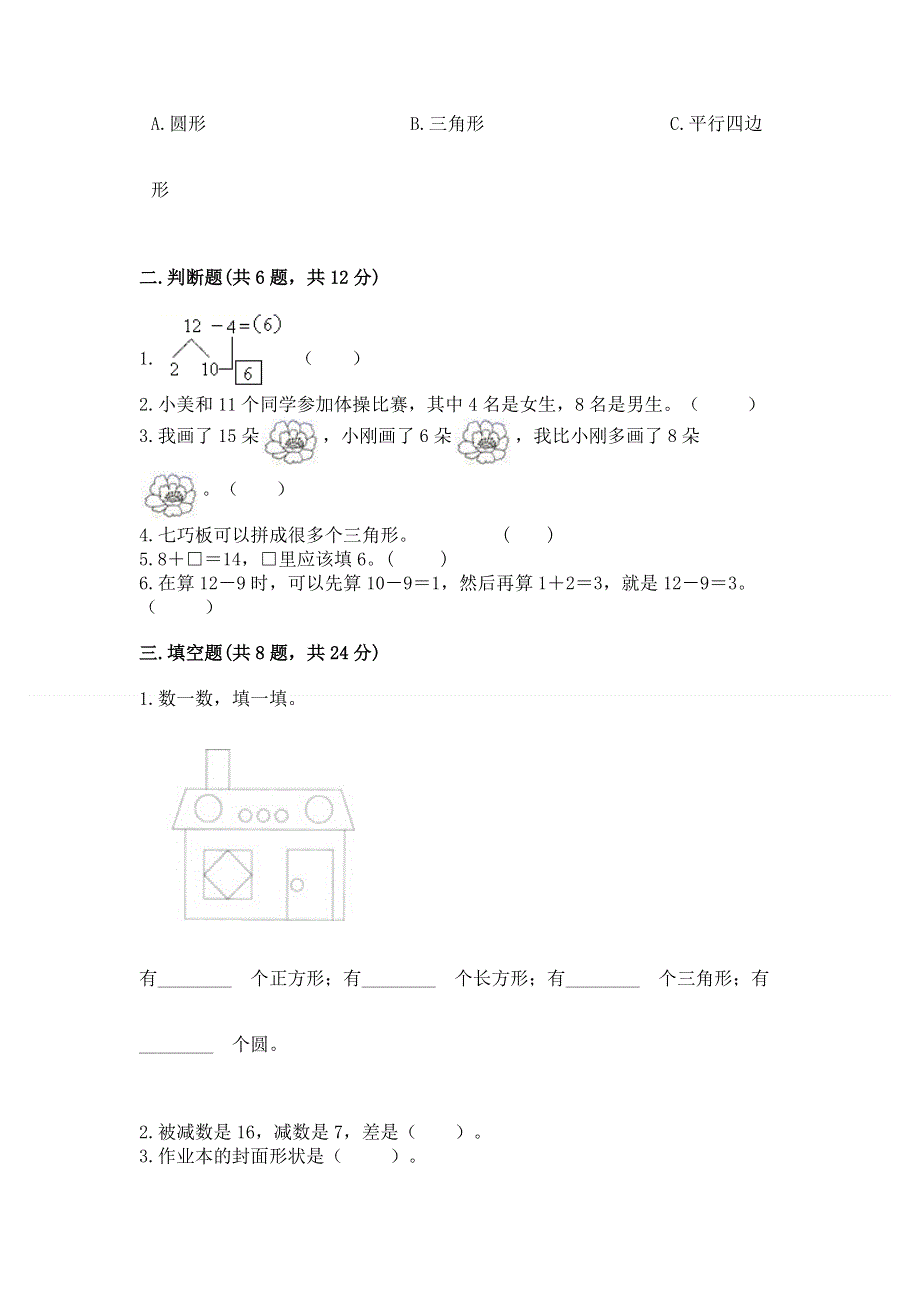 人教版一年级下册数学 期中测试卷精品【精选题】.docx_第2页