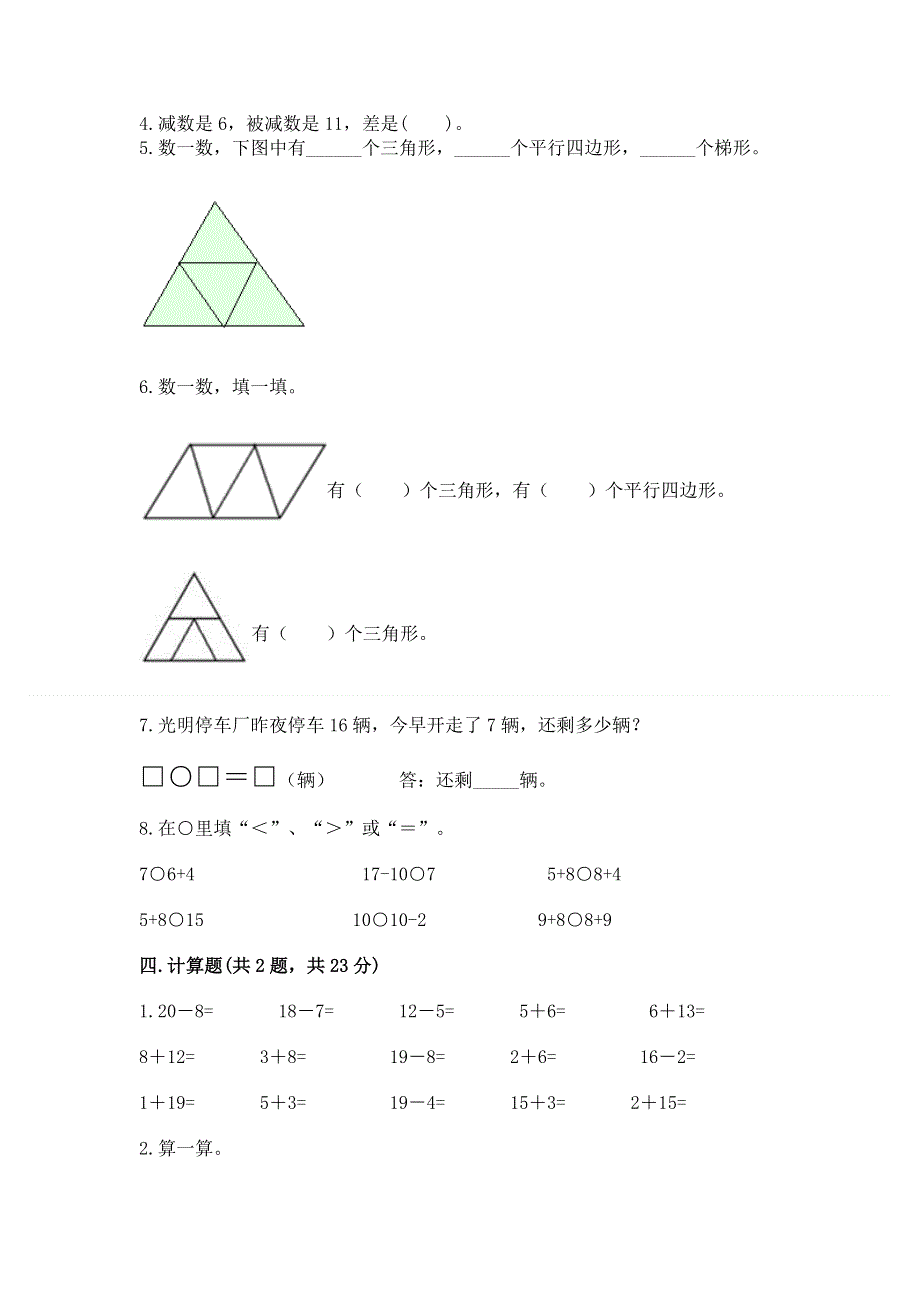 人教版一年级下册数学 期中测试卷精品【精选题】.docx_第3页