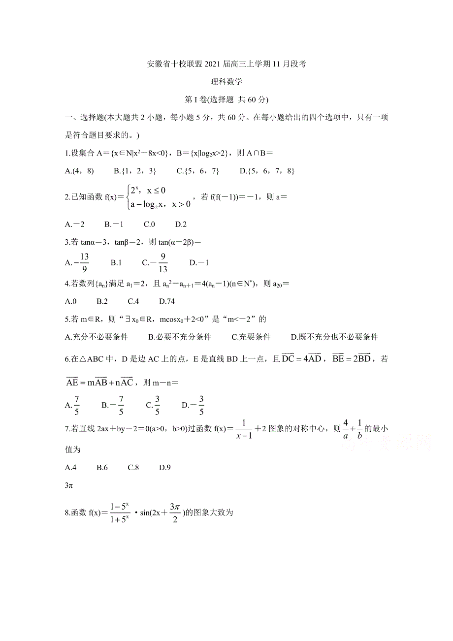 《发布》安徽省A10联盟2021届高三上学期11月段考试题 数学（理） WORD版含答案BYCHUN.doc_第1页