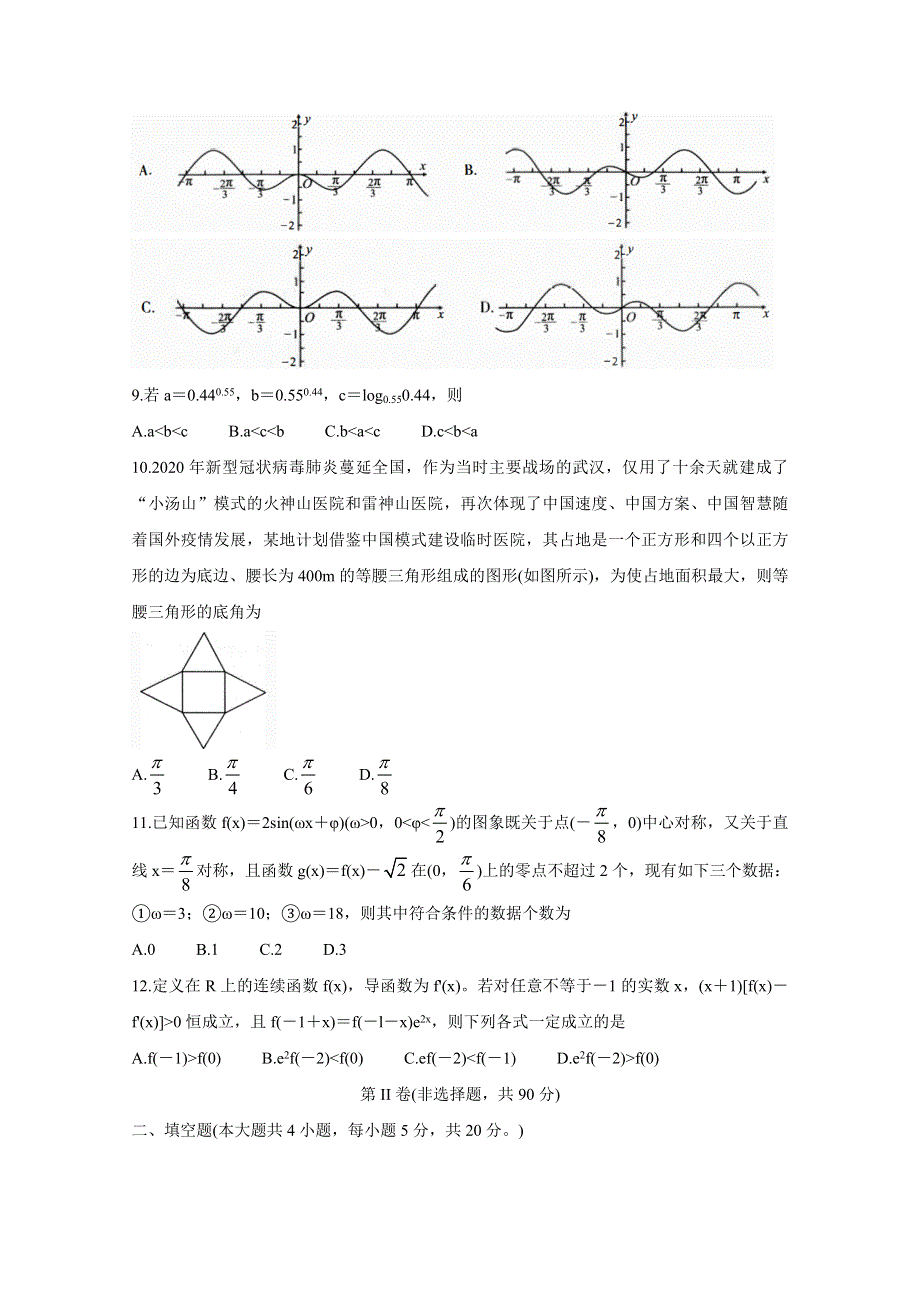 《发布》安徽省A10联盟2021届高三上学期11月段考试题 数学（理） WORD版含答案BYCHUN.doc_第2页