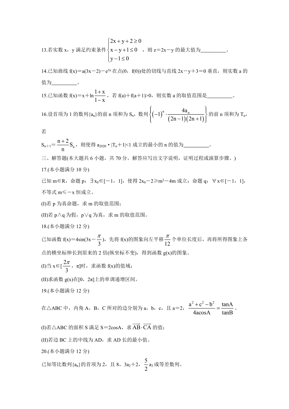 《发布》安徽省A10联盟2021届高三上学期11月段考试题 数学（理） WORD版含答案BYCHUN.doc_第3页