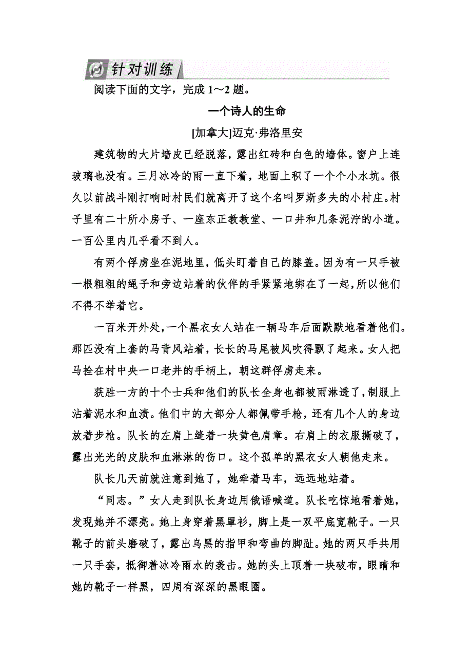 2020届高考语文总复习·课标版练习：专题十一 小说阅读 11-4-2 WORD版含答案.doc_第1页