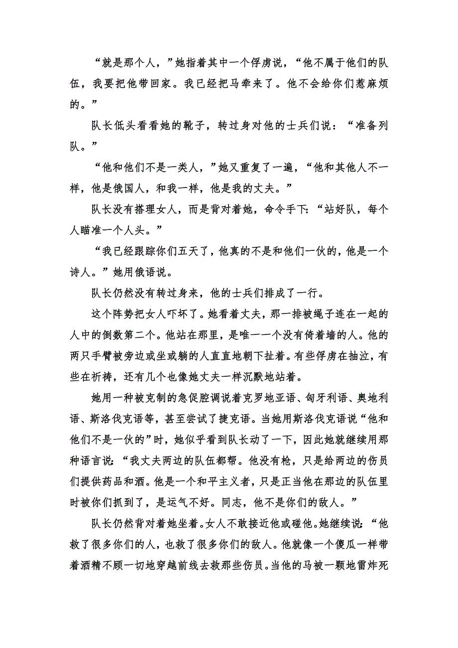 2020届高考语文总复习·课标版练习：专题十一 小说阅读 11-4-2 WORD版含答案.doc_第2页