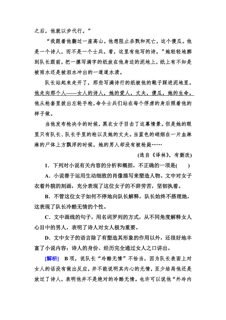 2020届高考语文总复习·课标版练习：专题十一 小说阅读 11-4-2 WORD版含答案.doc_第3页