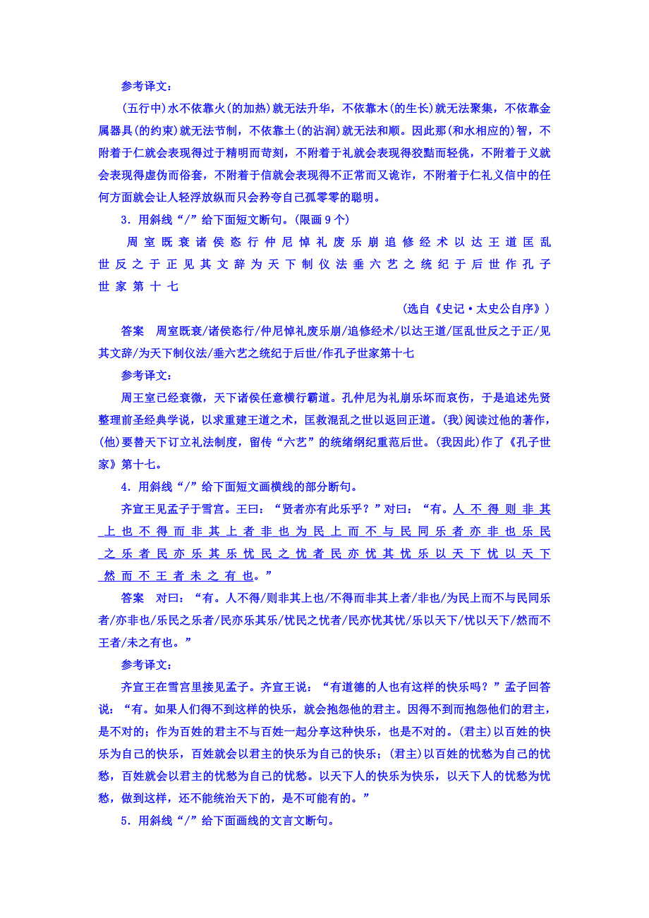 2018年高考考点完全题语文考点通关练文档 考点八　文言文断句 WORD版含答案.DOC_第2页