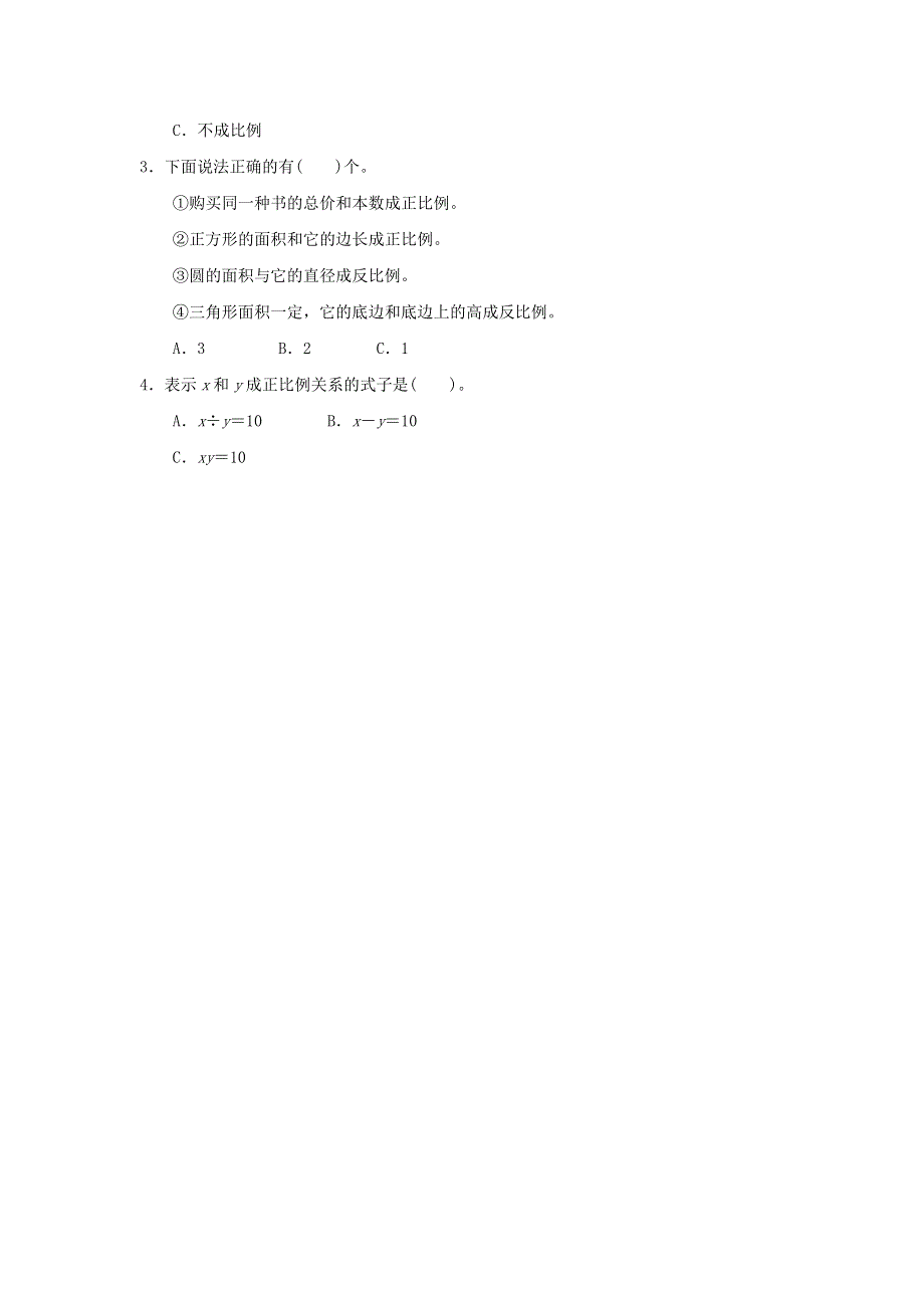 2022六年级数学下册 第3单元 正比例 反比例周测培优卷3 冀教版.doc_第2页