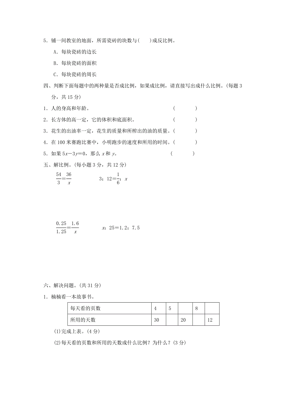 2022六年级数学下册 第3单元 正比例 反比例周测培优卷3 冀教版.doc_第3页