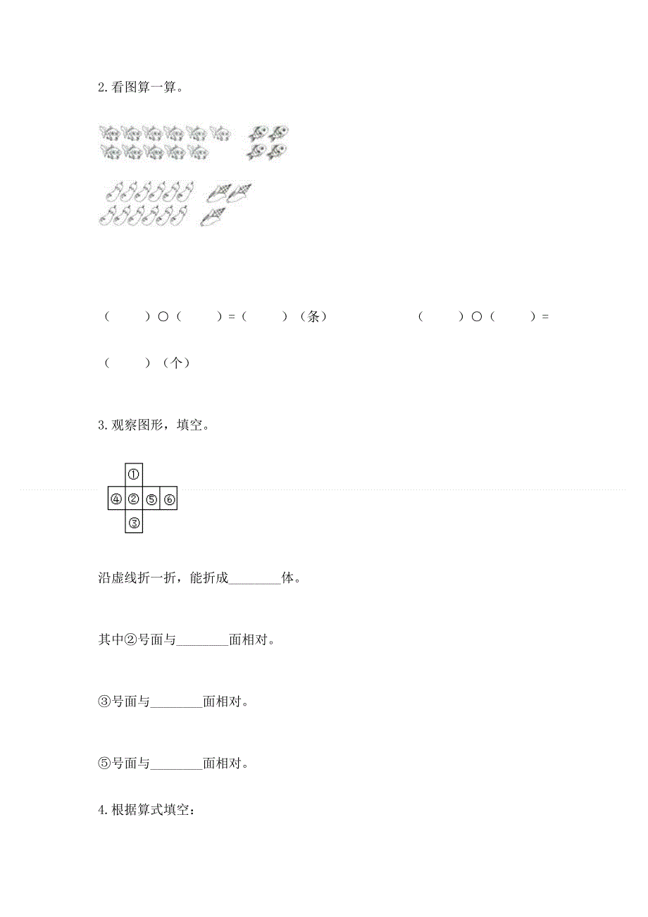 人教版一年级下册数学 期中测试卷精品【黄金题型】.docx_第2页