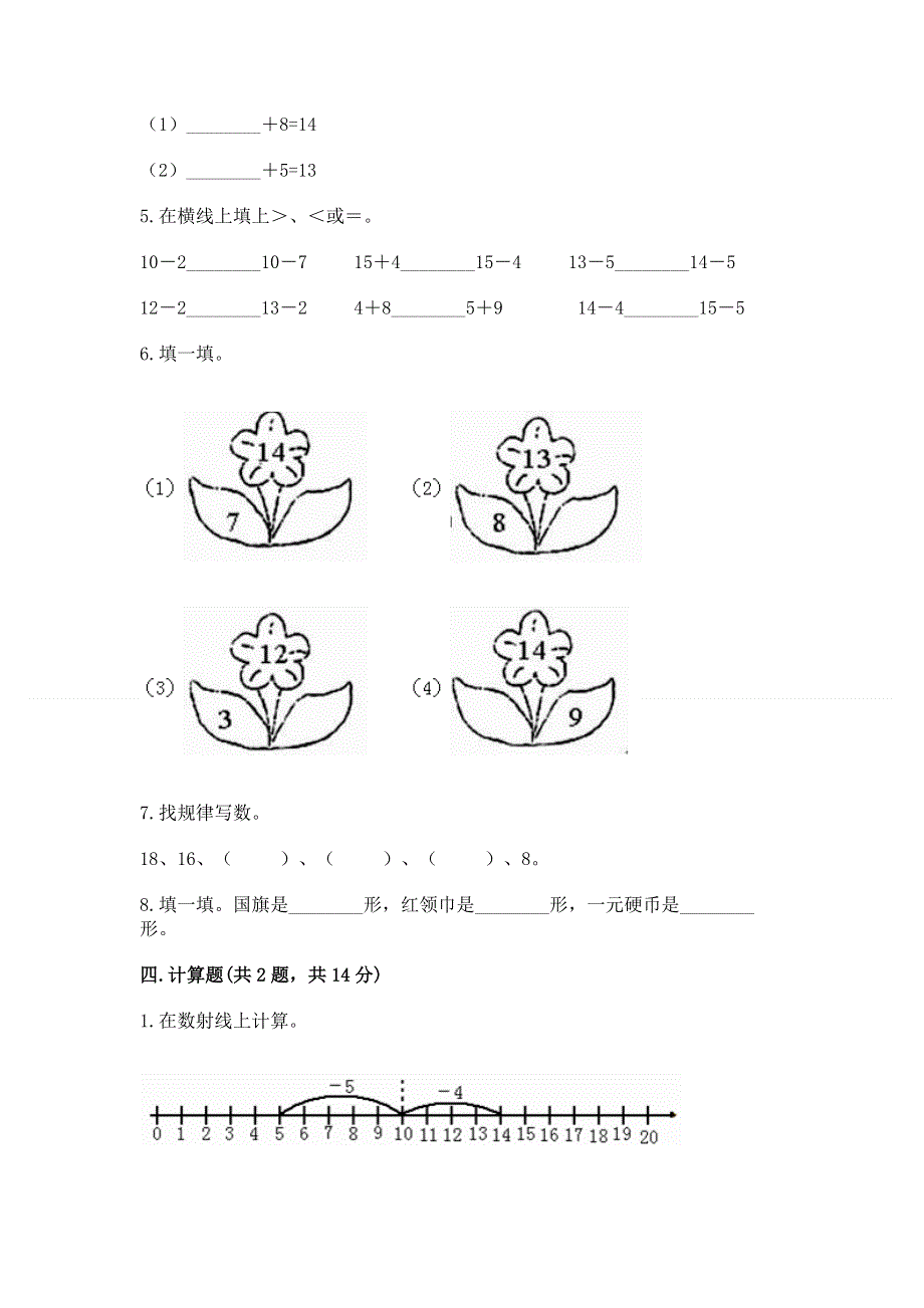 人教版一年级下册数学 期中测试卷精品【黄金题型】.docx_第3页