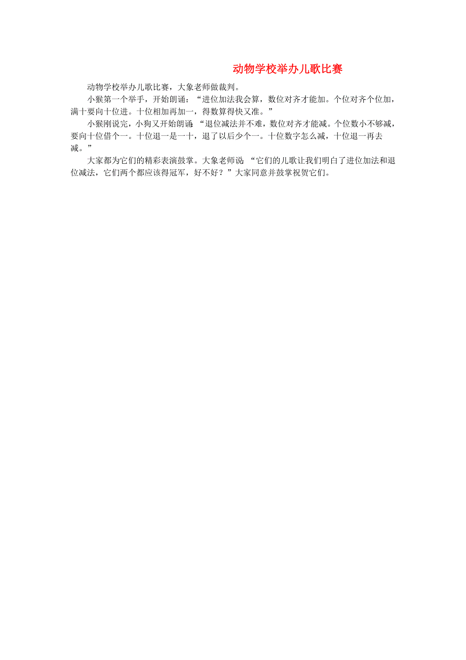 2022六年级数学下册 第4单元 快乐足球——比例尺 信息窗2（动物学校举办儿歌比赛）拓展资料素材 青岛版六三制.doc_第1页