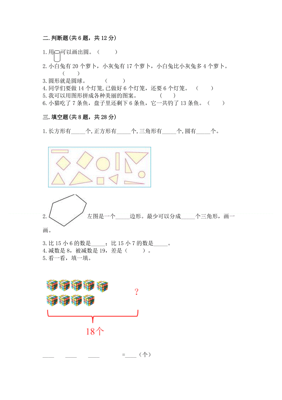 人教版一年级下册数学 期中测试卷精品【考点梳理】.docx_第2页