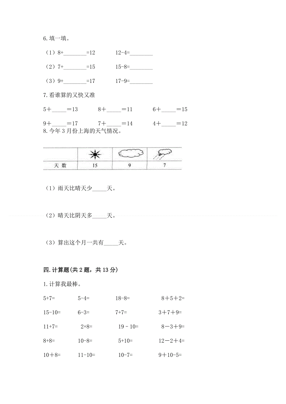 人教版一年级下册数学 期中测试卷精品【考点梳理】.docx_第3页