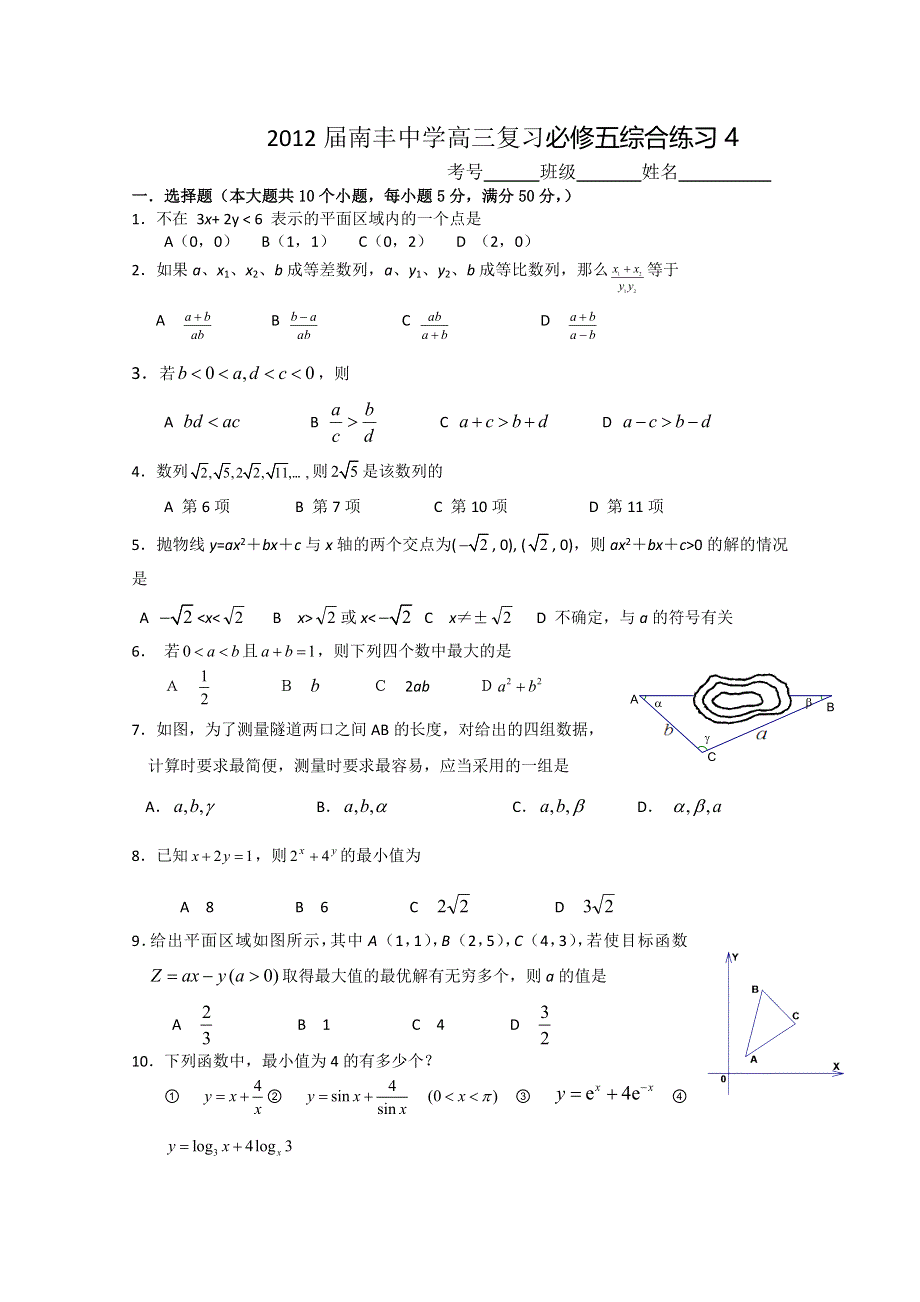 2012届南丰中学高三数学复习必修五综合练习4.doc_第1页