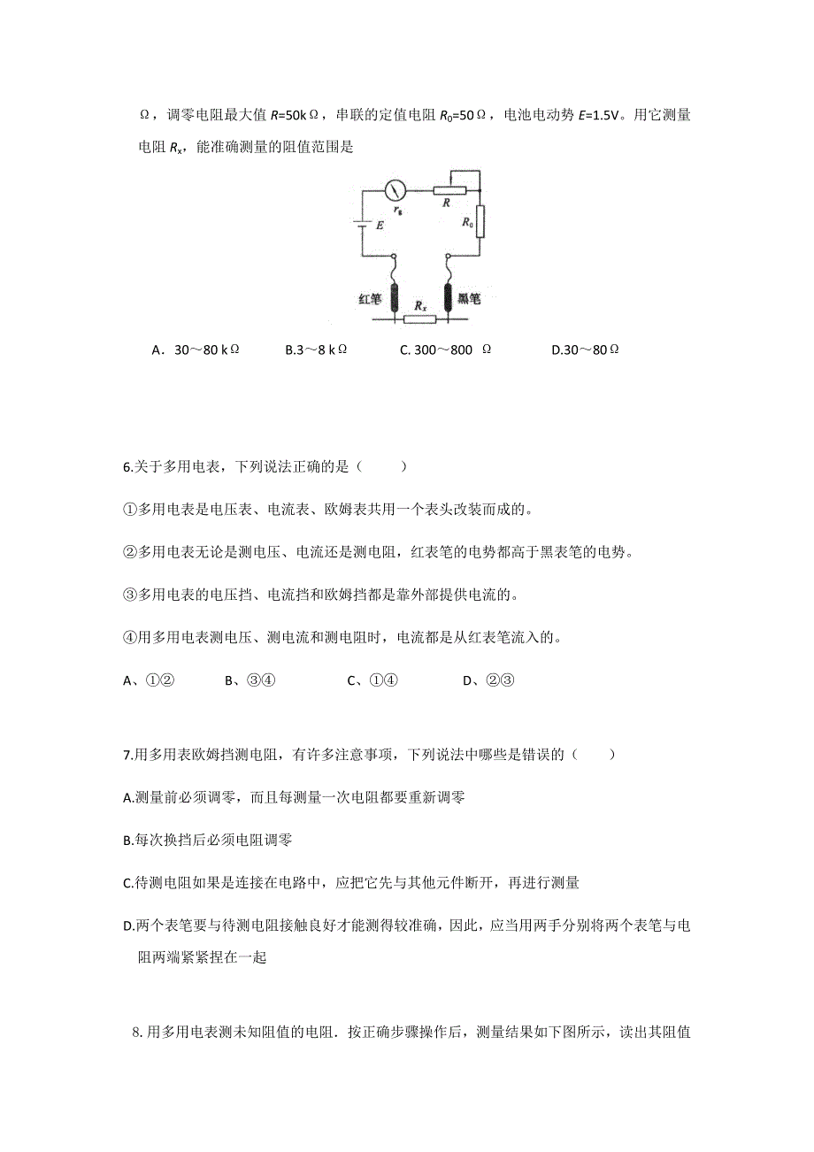 山东省乐陵市第一中学人教版高二物理选修3-1《2.9实验：练习使用多用电表》训练案 .doc_第2页