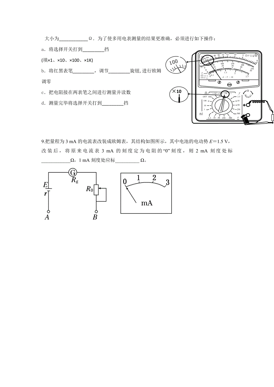 山东省乐陵市第一中学人教版高二物理选修3-1《2.9实验：练习使用多用电表》训练案 .doc_第3页