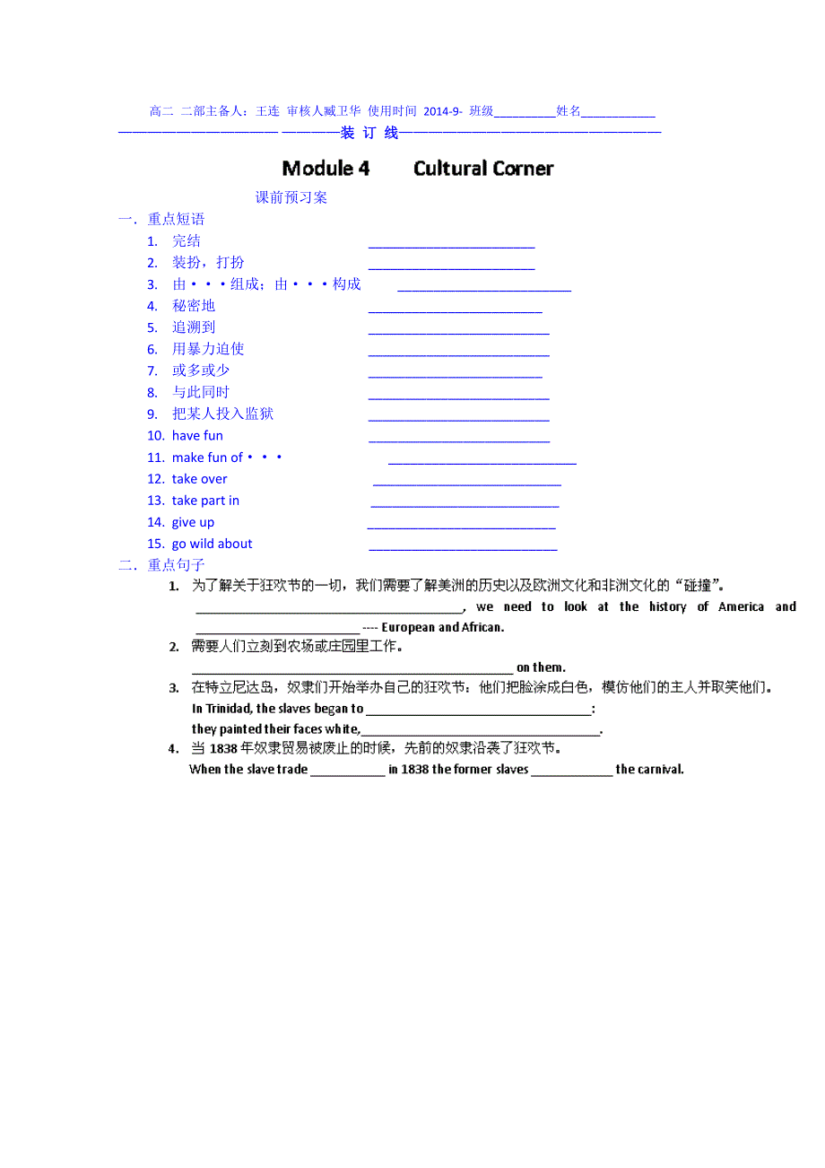 山东省乐陵市第一中学外研版高中英语必修5MODULE4文化角课前预习案.doc_第1页