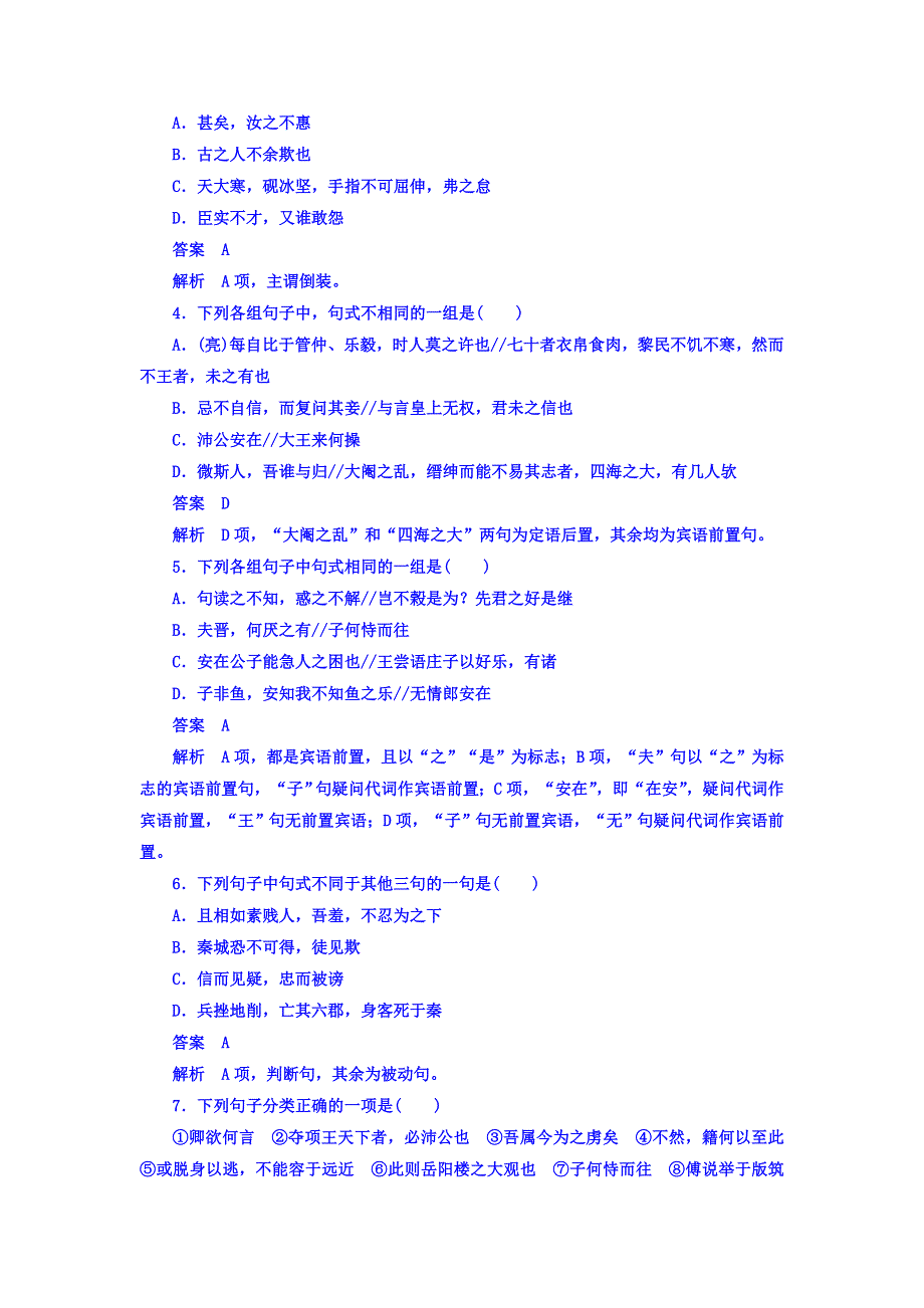 2018年高考考点完全题语文考点通关练文档 考点十一　理解文言句式并翻译文中句子 WORD版含答案.DOC_第2页