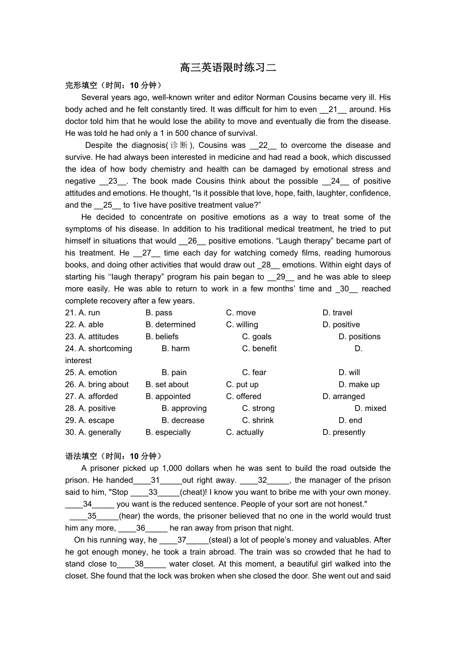 广东省2011届高三英语复习40分钟限时训练2.doc_第1页