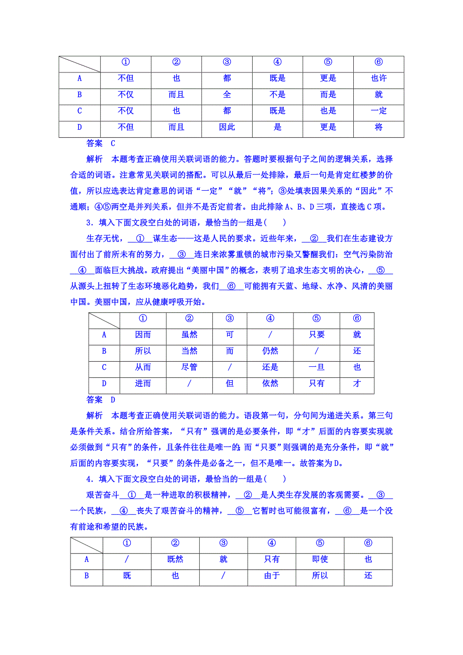 2018年高考考点完全题语文考点通关练文档 考点一　正确使用词语（虚词、实词） WORD版含答案.DOC_第2页