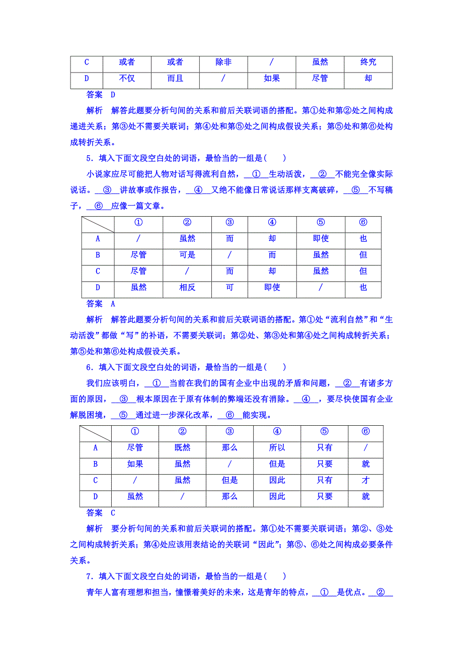 2018年高考考点完全题语文考点通关练文档 考点一　正确使用词语（虚词、实词） WORD版含答案.DOC_第3页