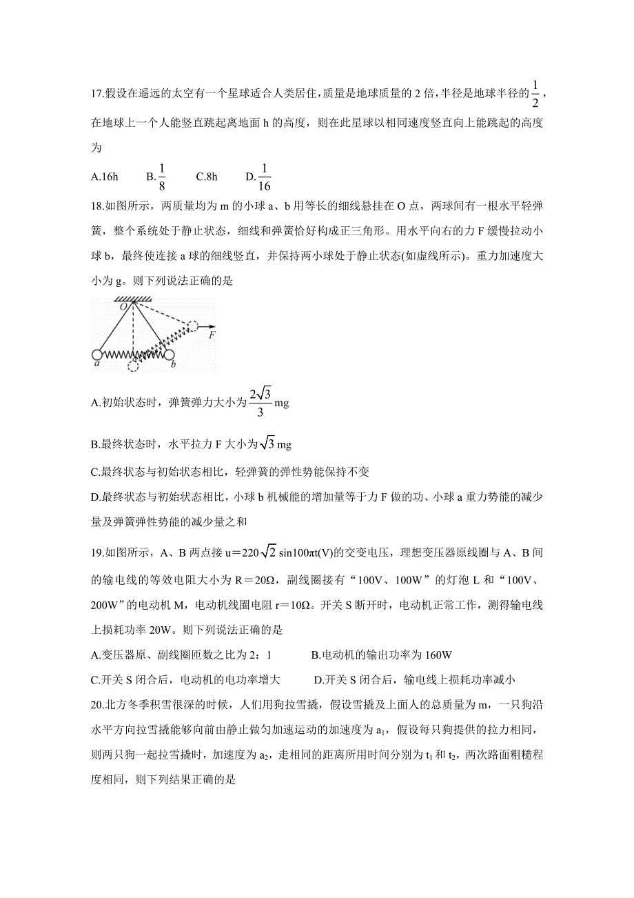 2021届高三1月联考试题（老高考） 物理 WORD版含答案BYCHUN.doc_第2页