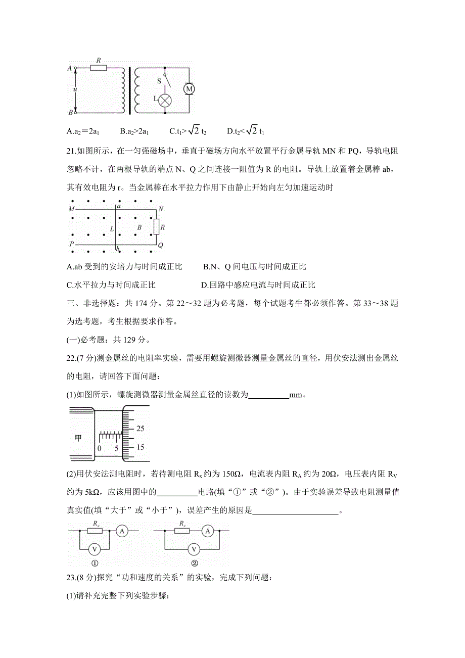 2021届高三1月联考试题（老高考） 物理 WORD版含答案BYCHUN.doc_第3页