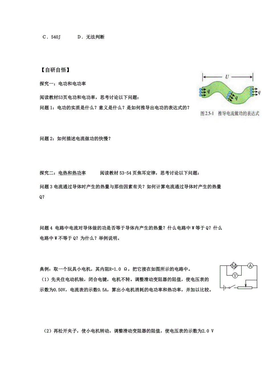 山东省乐陵市第一中学人教版高二物理选修3-1《2.5焦耳定律》导学案 .doc_第2页