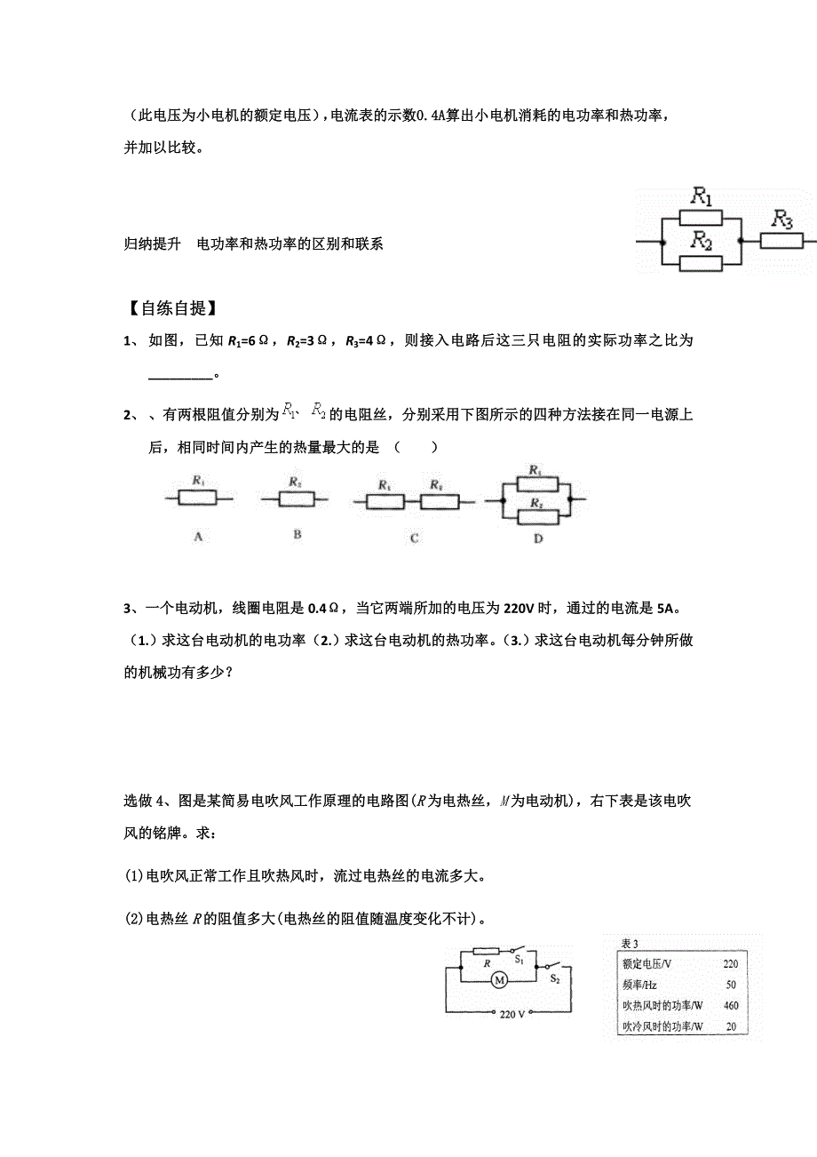 山东省乐陵市第一中学人教版高二物理选修3-1《2.5焦耳定律》导学案 .doc_第3页