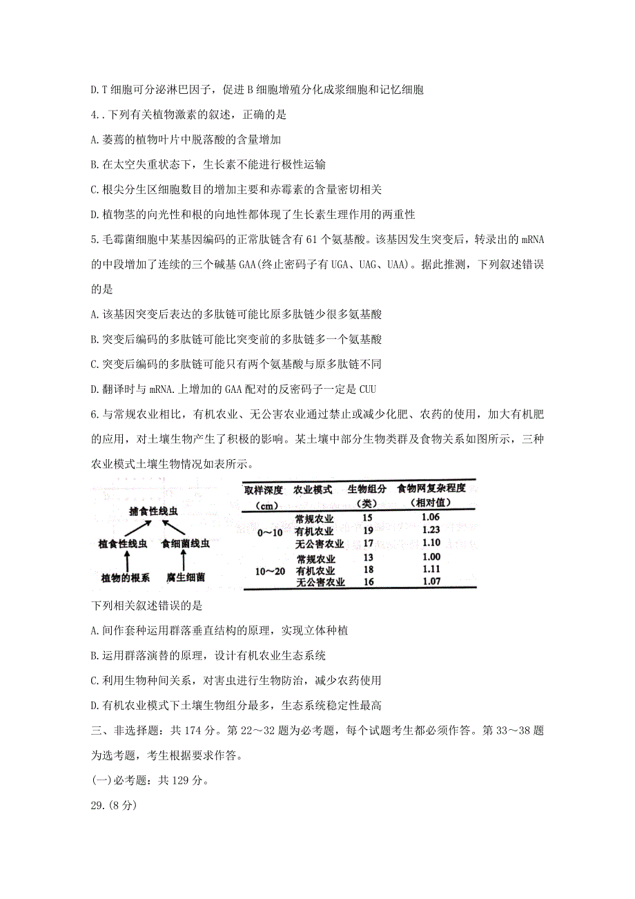 四川省成都市蓉城名校联盟2021届高三生物下学期4月第三次联考试题.doc_第2页