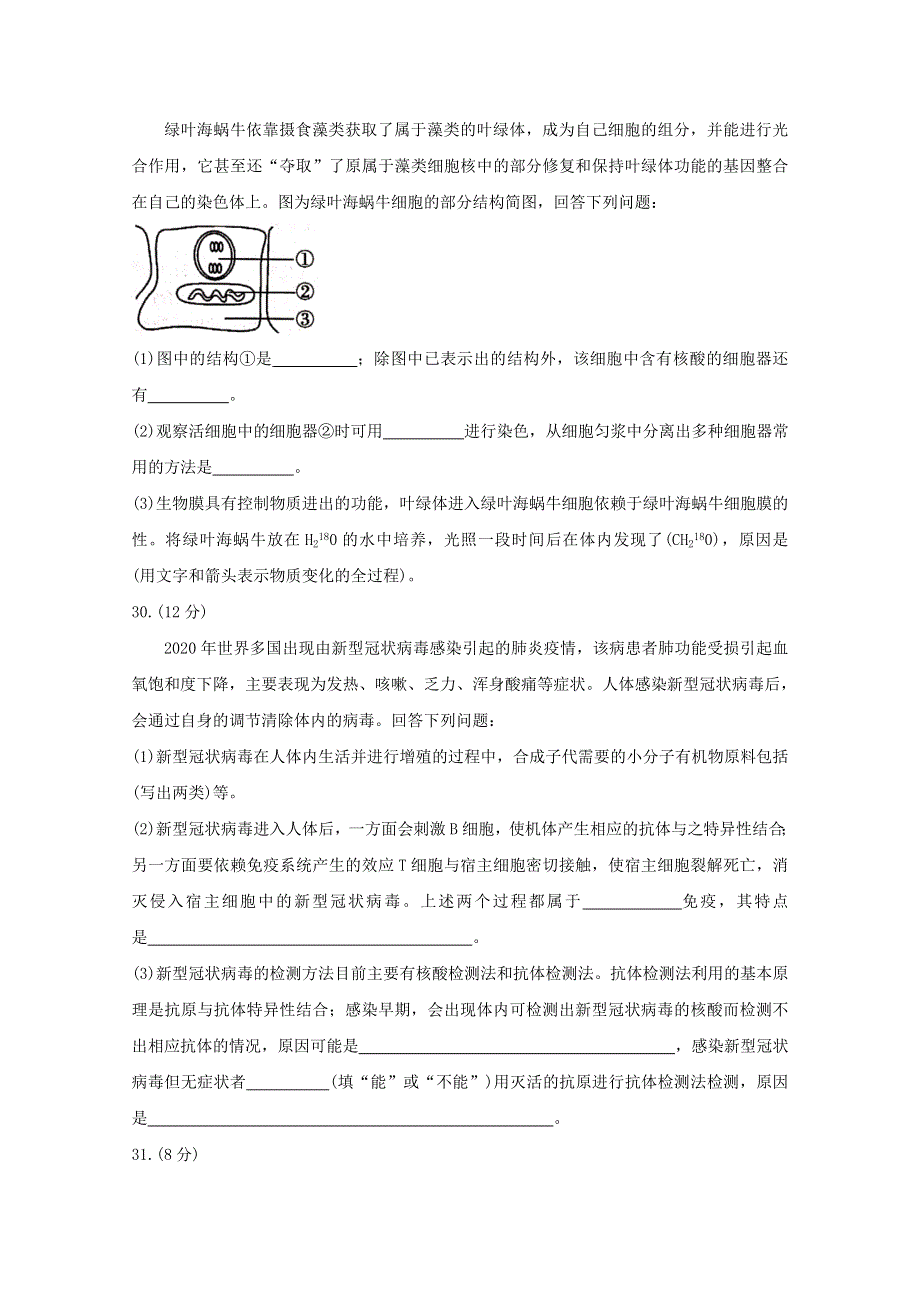 四川省成都市蓉城名校联盟2021届高三生物下学期4月第三次联考试题.doc_第3页