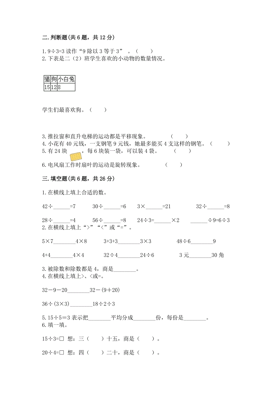 人教版二年级下册数学期中测试卷含答案（培优a卷）.docx_第2页