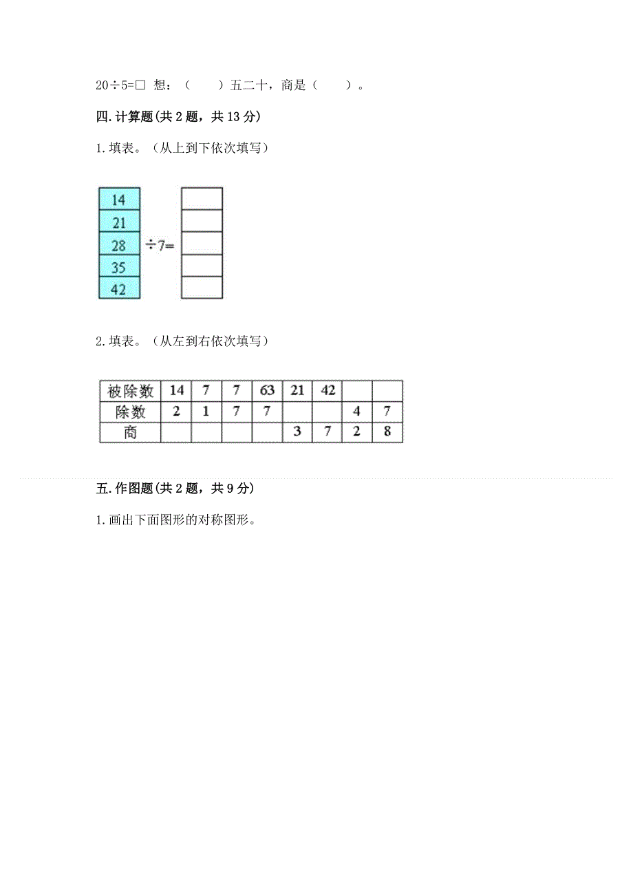 人教版二年级下册数学期中测试卷含答案（培优a卷）.docx_第3页